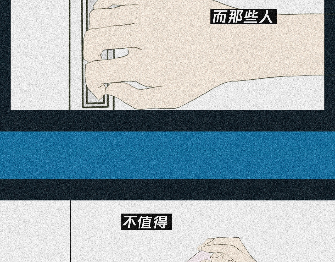 我在努力做一个成年人 我可能不会再爱你了 第111页