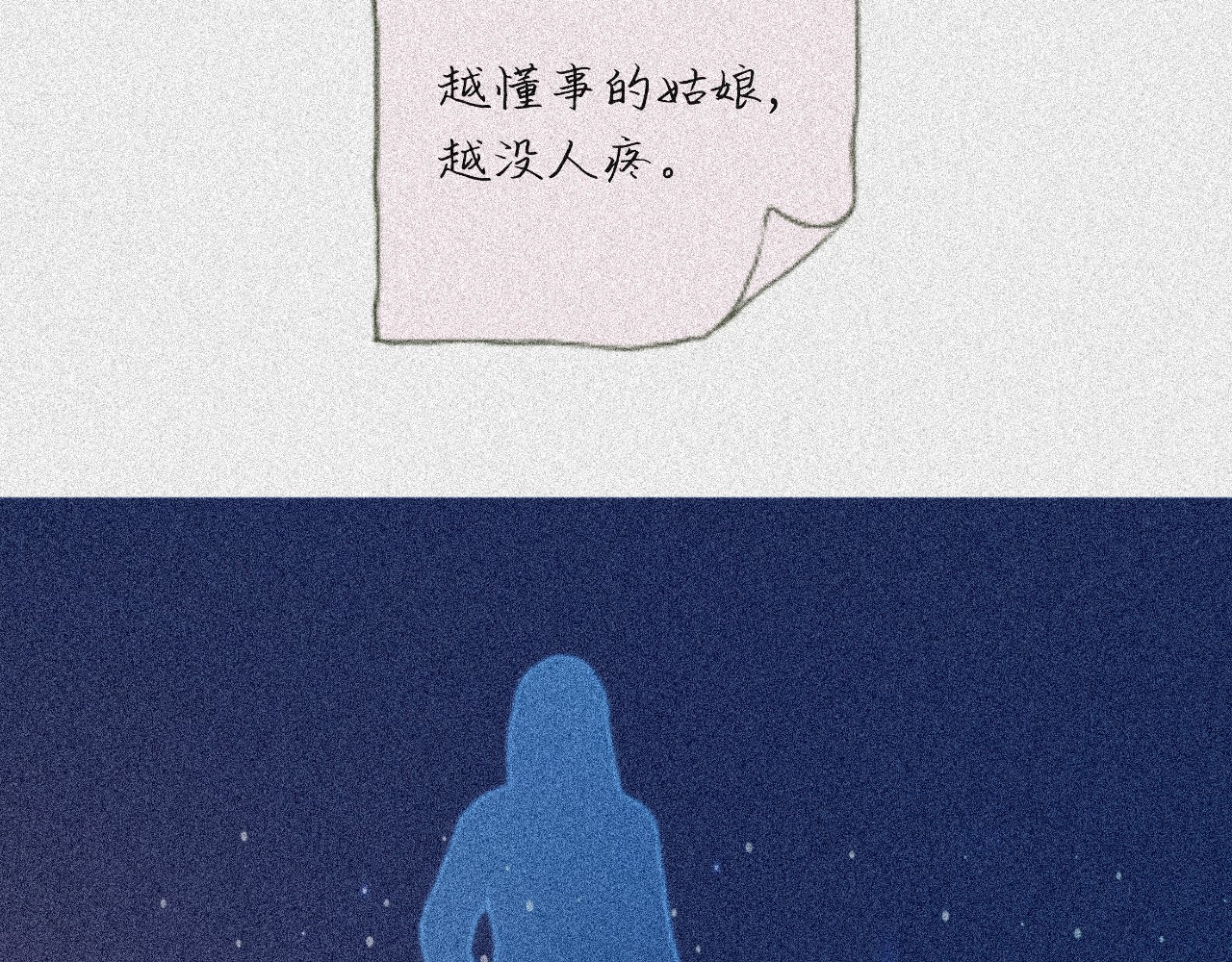 我在努力做一个成年人 我可能不会再爱你了 第114页