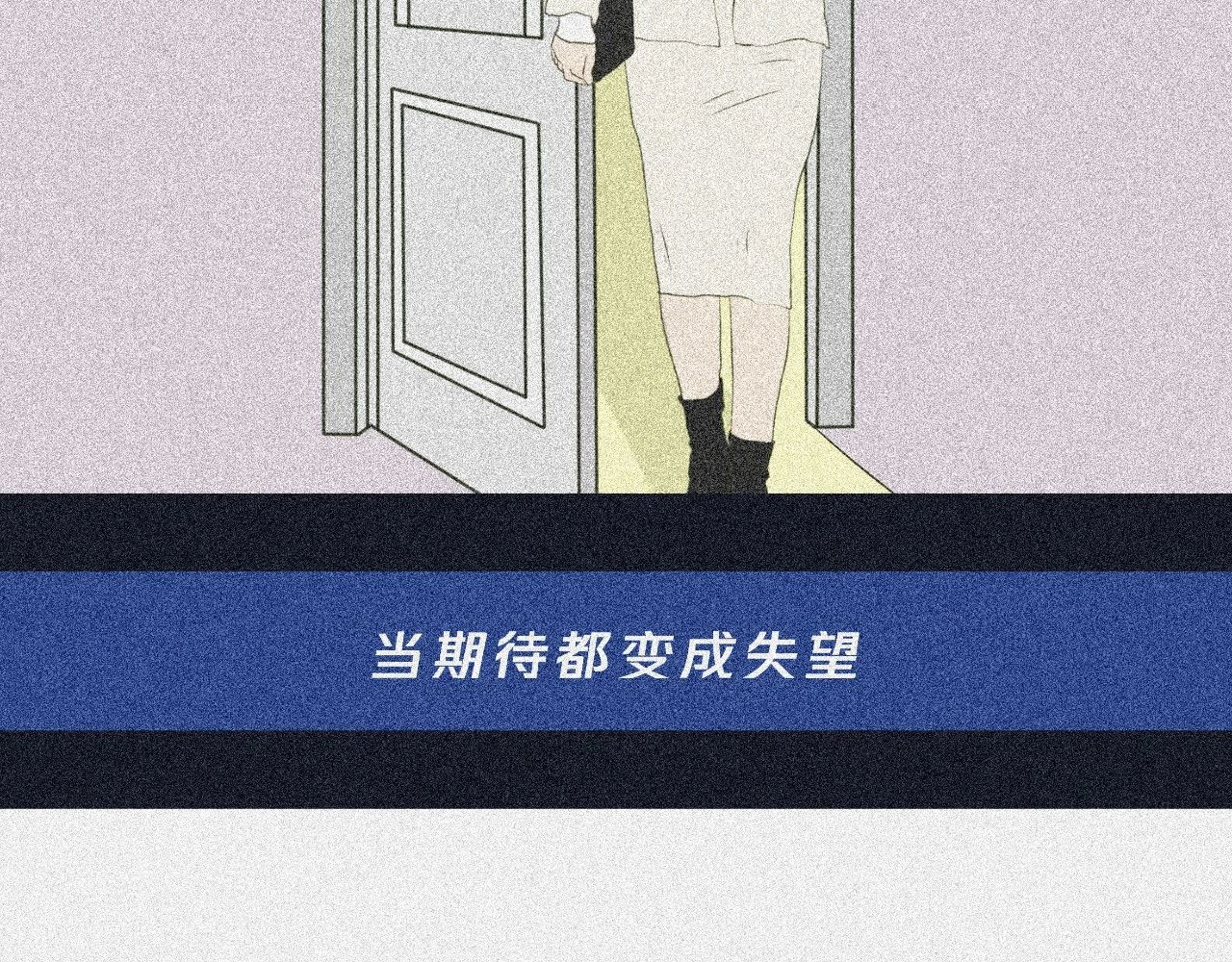 我在努力做一个成年人 我可能不会再爱你了 第17页