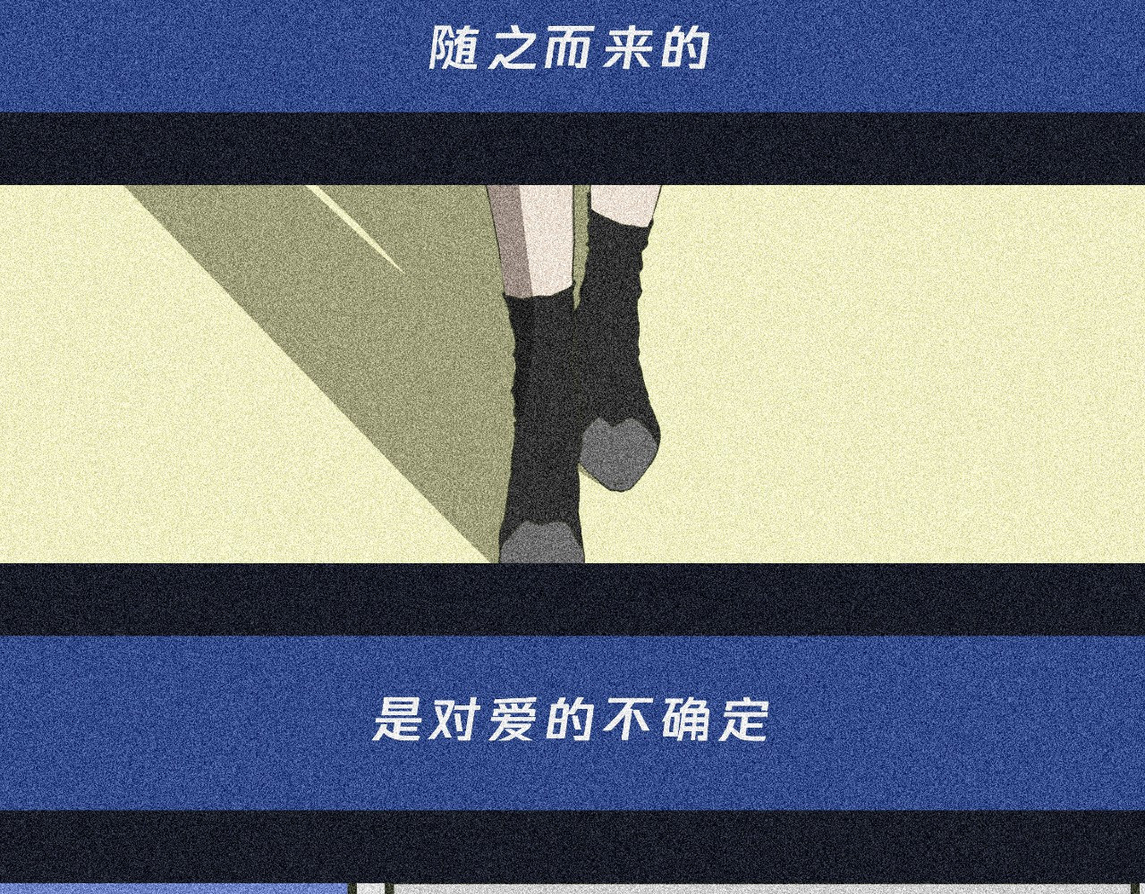 我在努力做一个成年人 我可能不会再爱你了 第19页