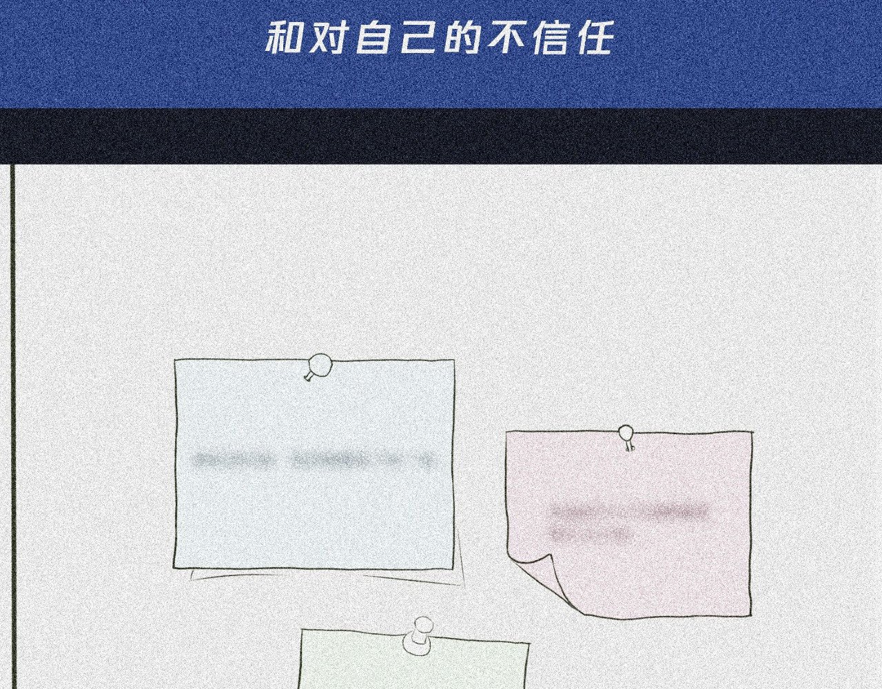 我在努力做一个成年人 我可能不会再爱你了 第23页