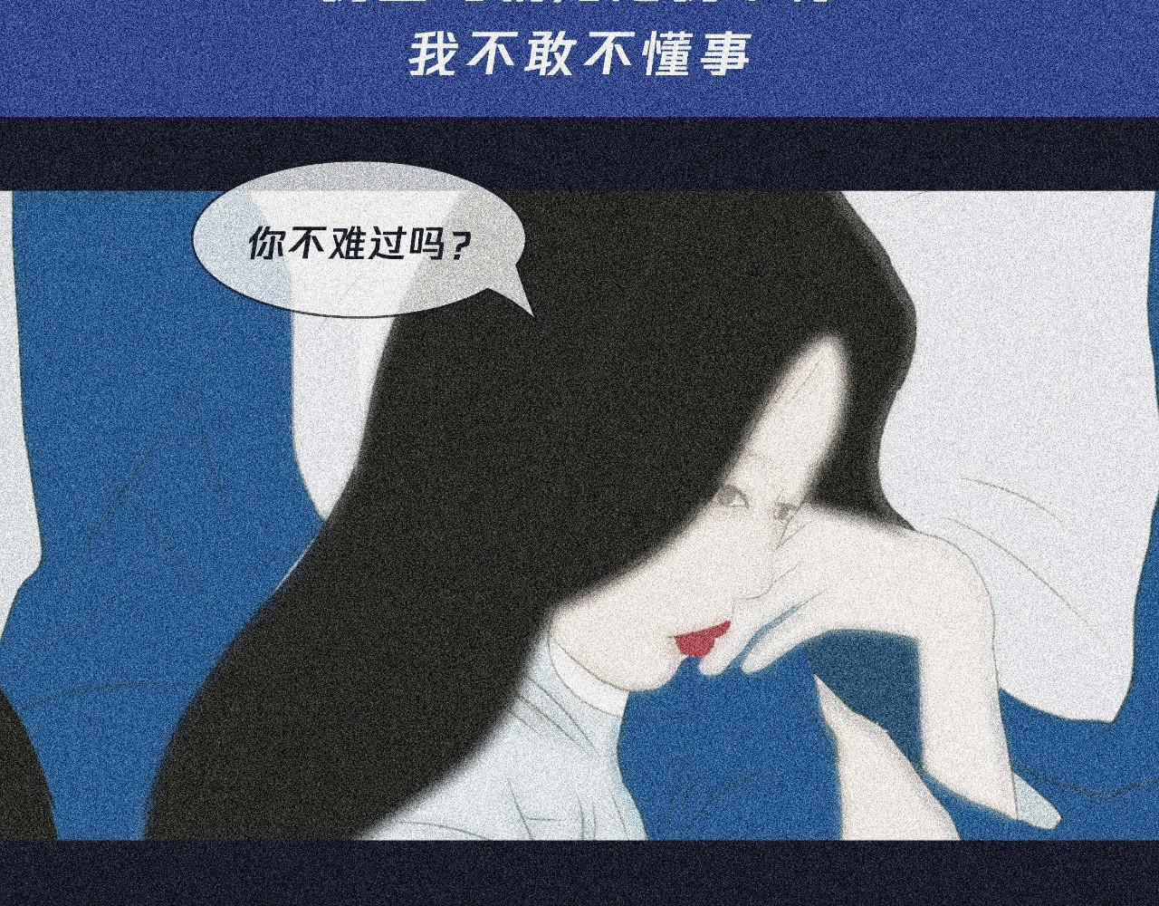 我在努力做一个成年人 我可能不会再爱你了 第33页