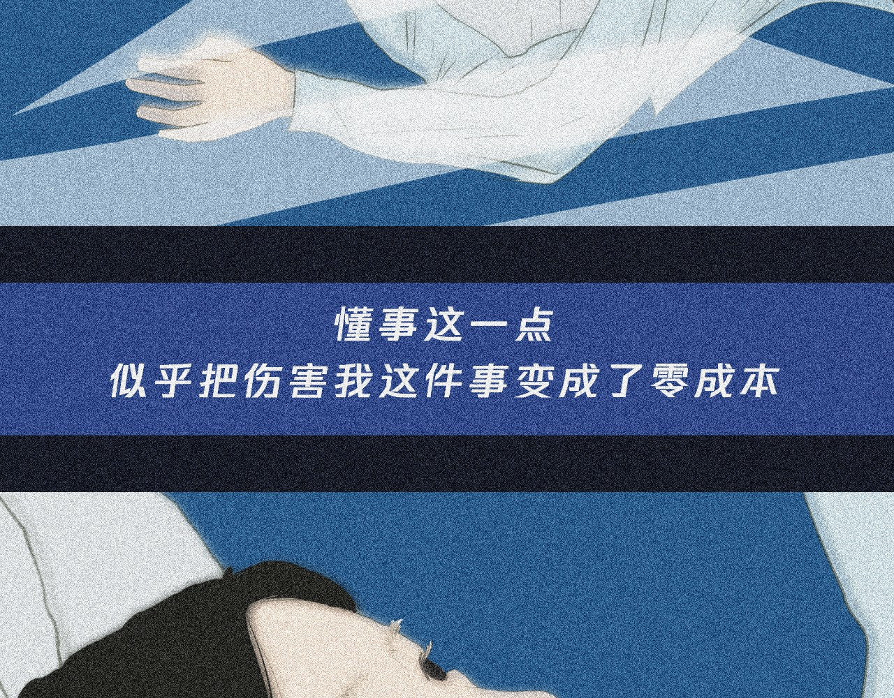 我在努力做一个成年人 我可能不会再爱你了 第44页