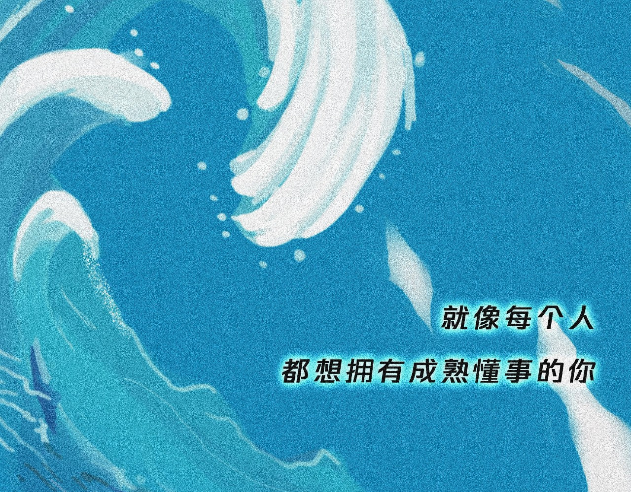 我在努力做一个成年人 我可能不会再爱你了 第52页