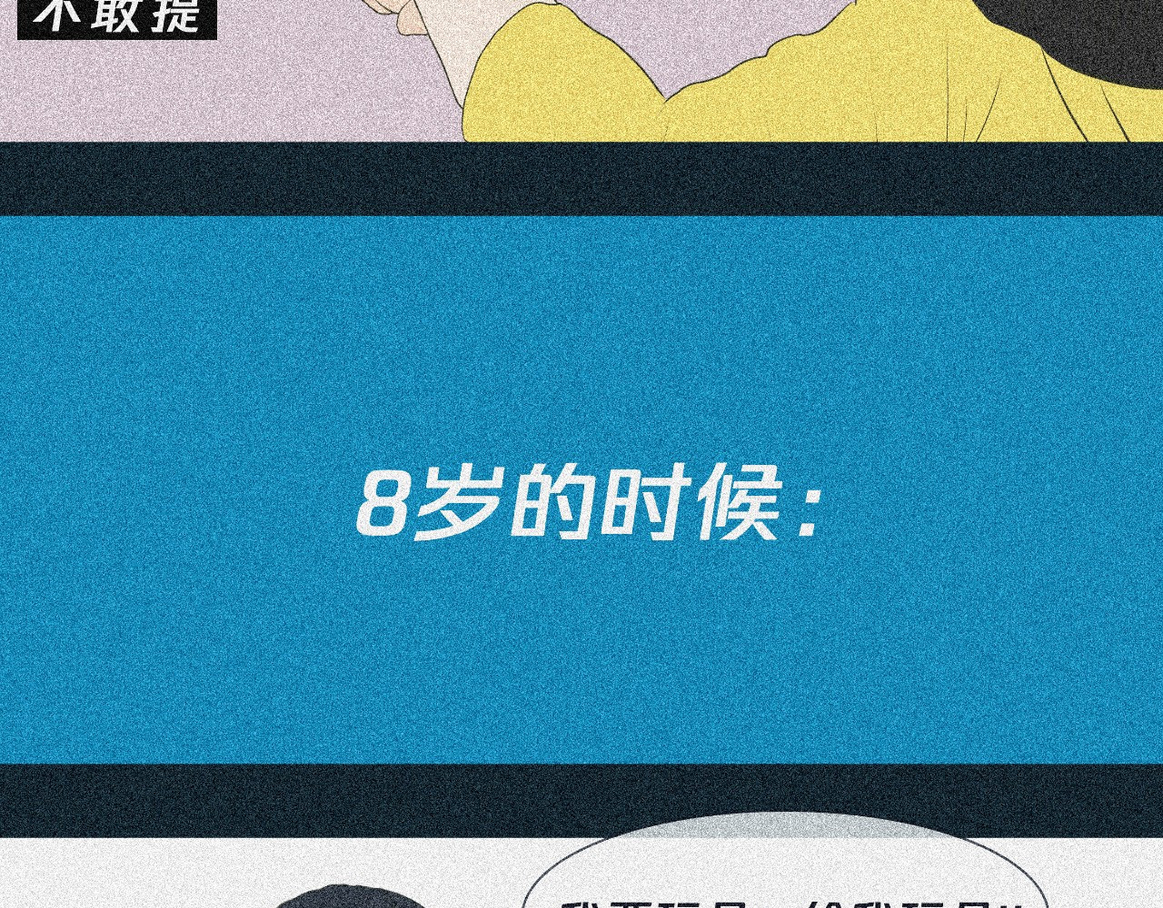我在努力做一个成年人 我可能不会再爱你了 第58页