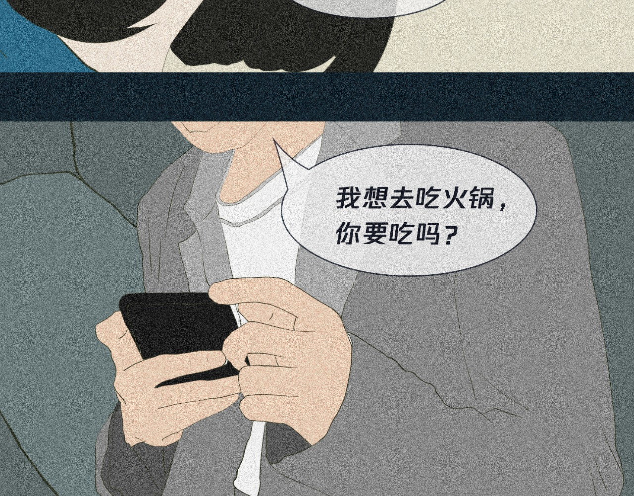 我在努力做一个成年人 我可能不会再爱你了 第76页