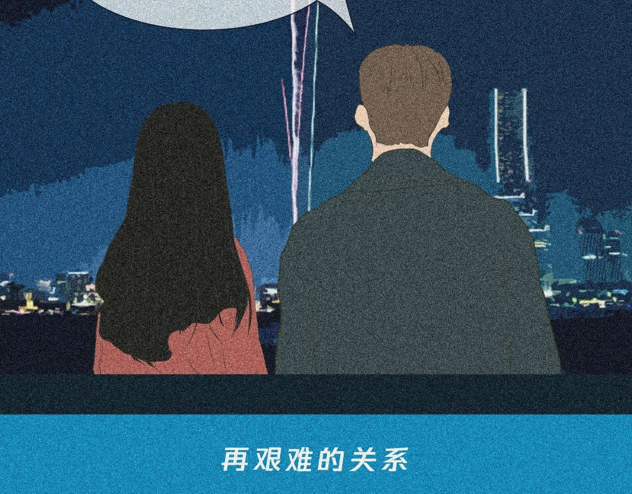 我在努力做一个成年人 我可能不会再爱你了 第85页