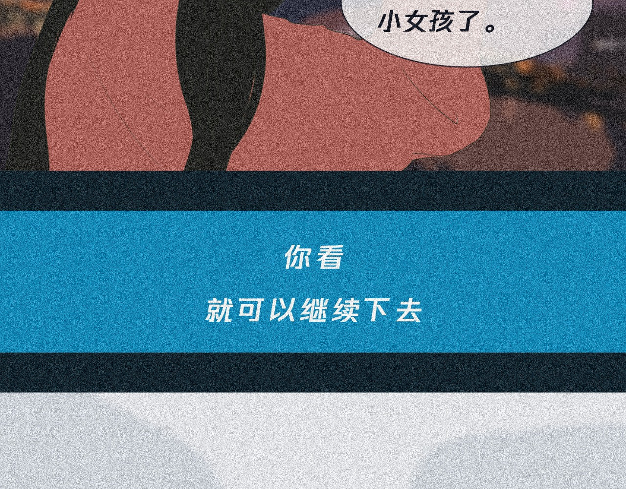 我在努力做一个成年人 我可能不会再爱你了 第87页