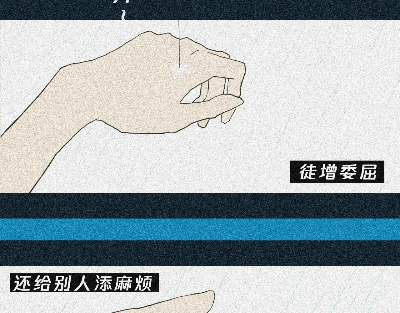 我在努力做一个成年人 我可能不会再爱你了 第92页