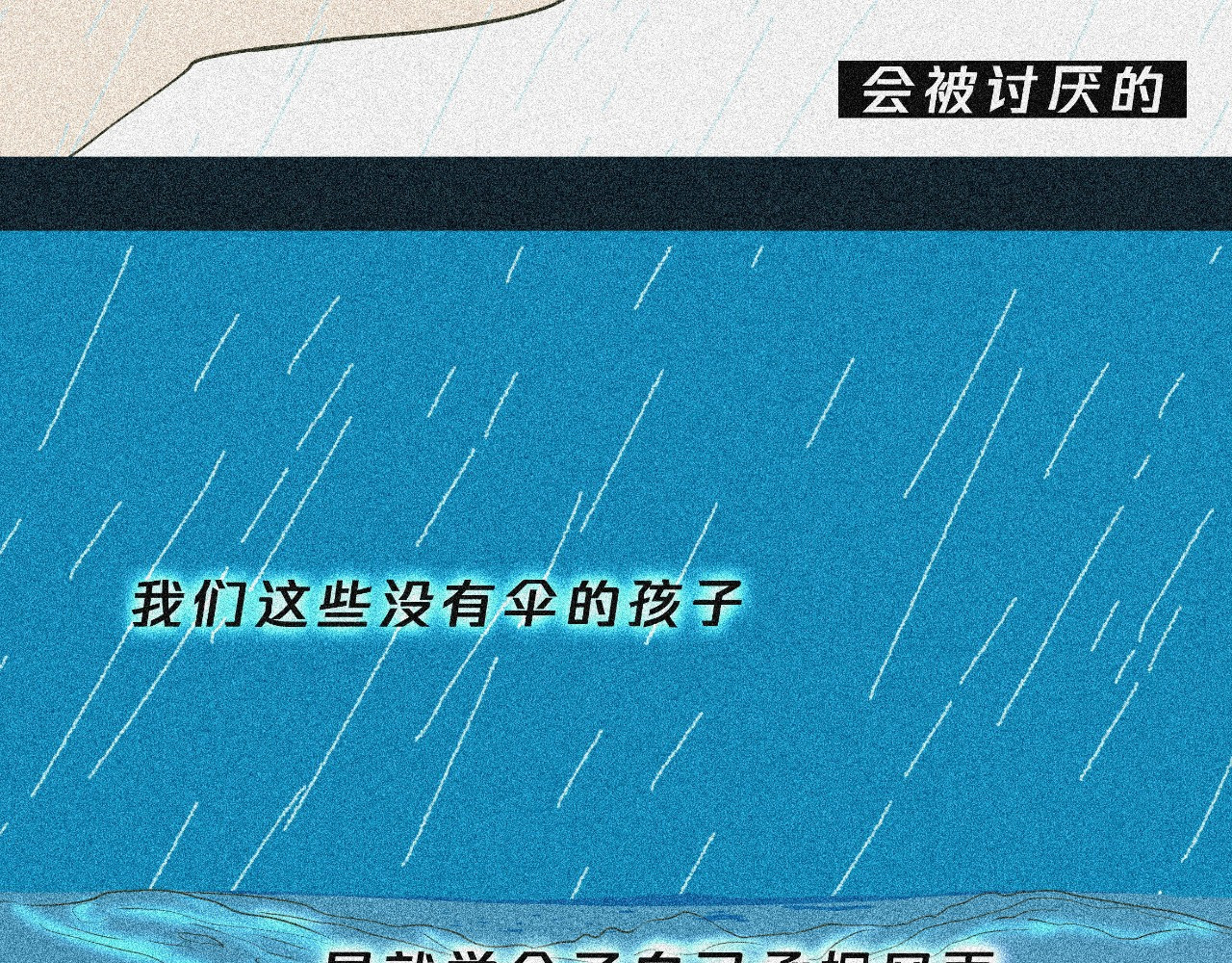 我在努力做一个成年人 我可能不会再爱你了 第94页
