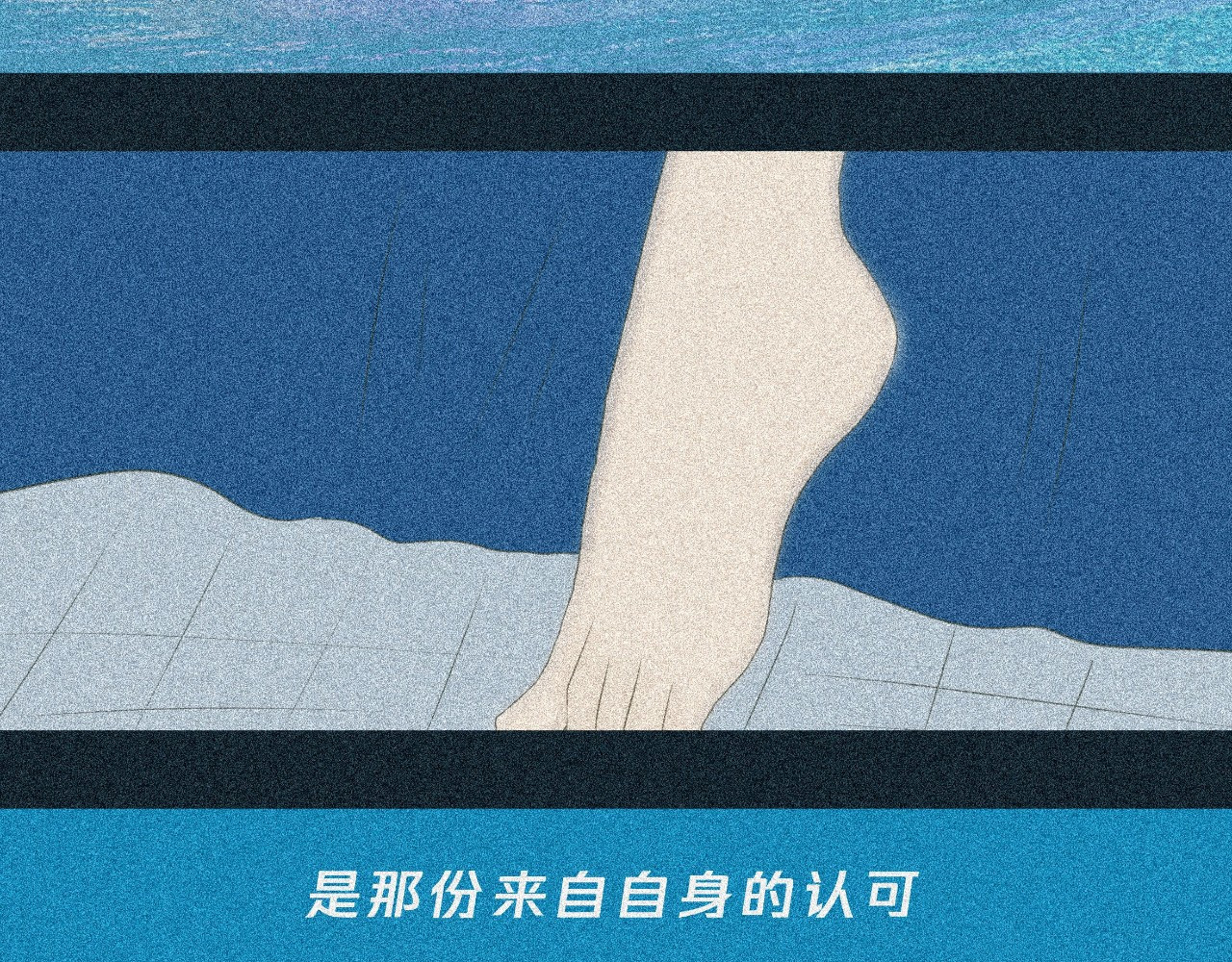 我在努力做一个成年人 我可能不会再爱你了 第98页