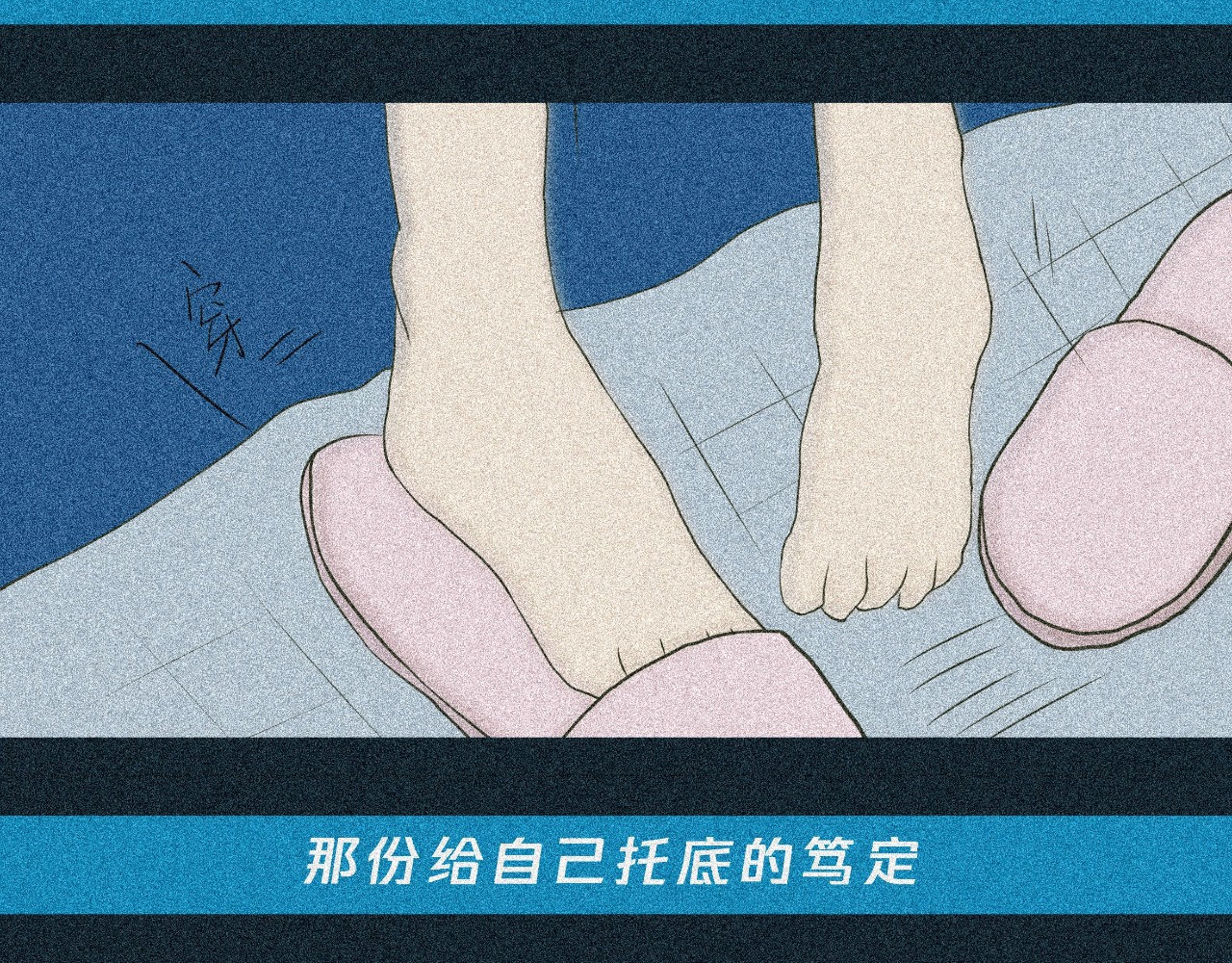 我在努力做一个成年人 我可能不会再爱你了 第99页