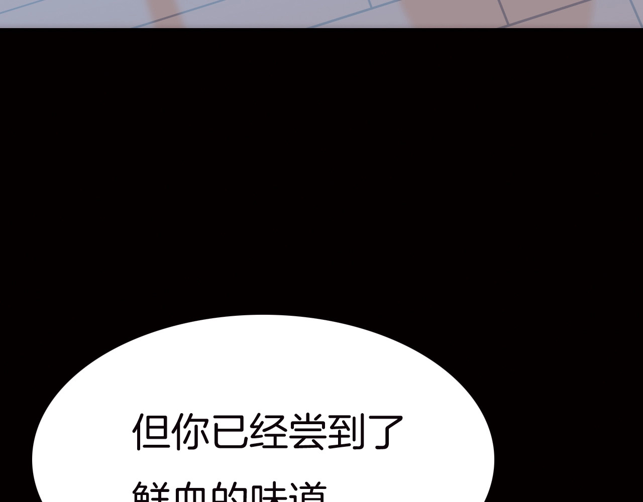 天真有邪 第2话 追踪 第95页