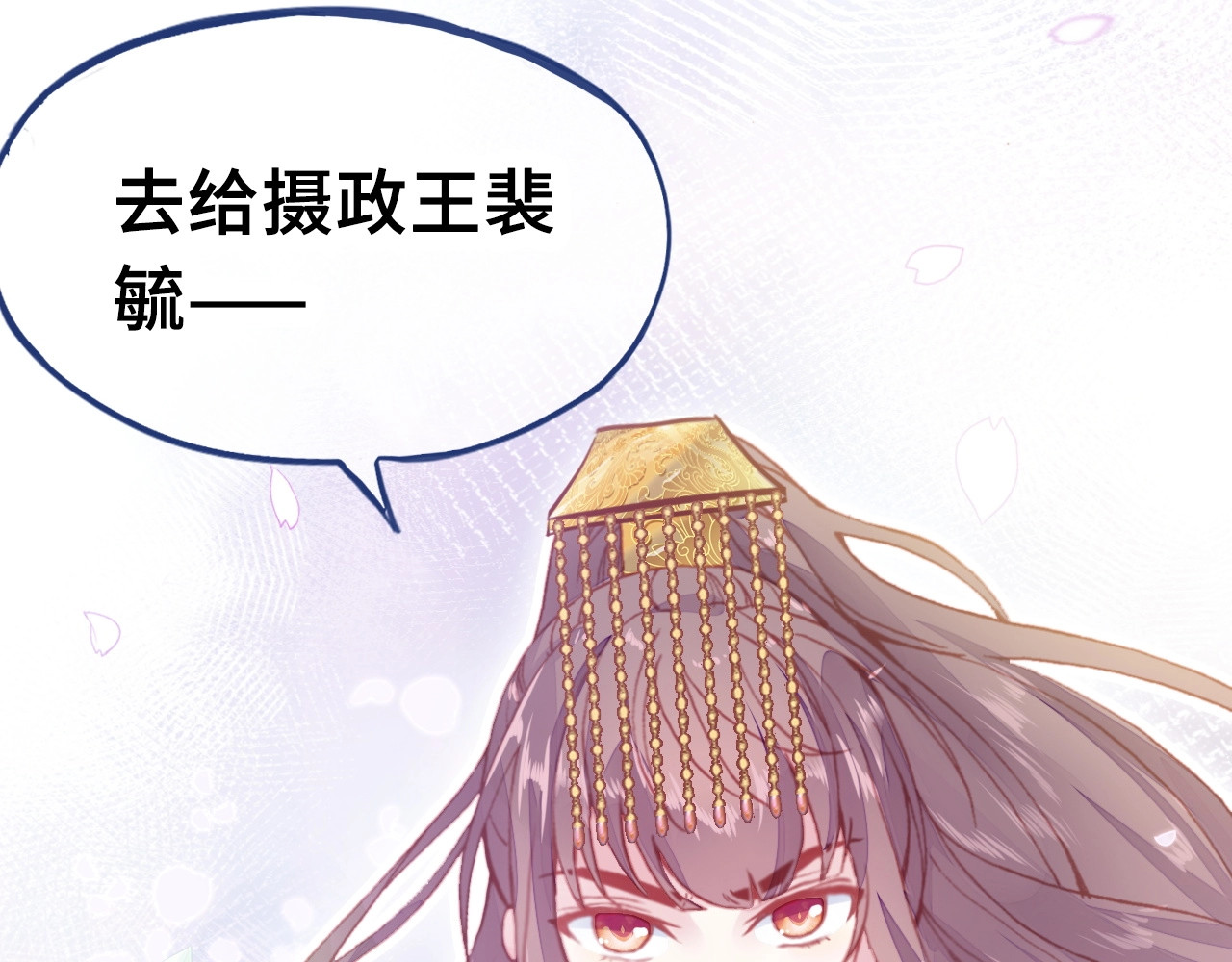 朕也不想太霸气 第1话 缘起 第106页