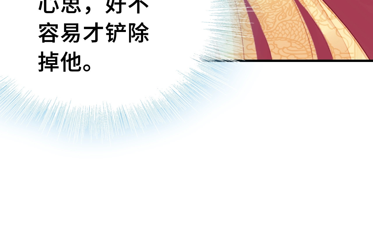 朕也不想太霸气 第1话 缘起 第116页