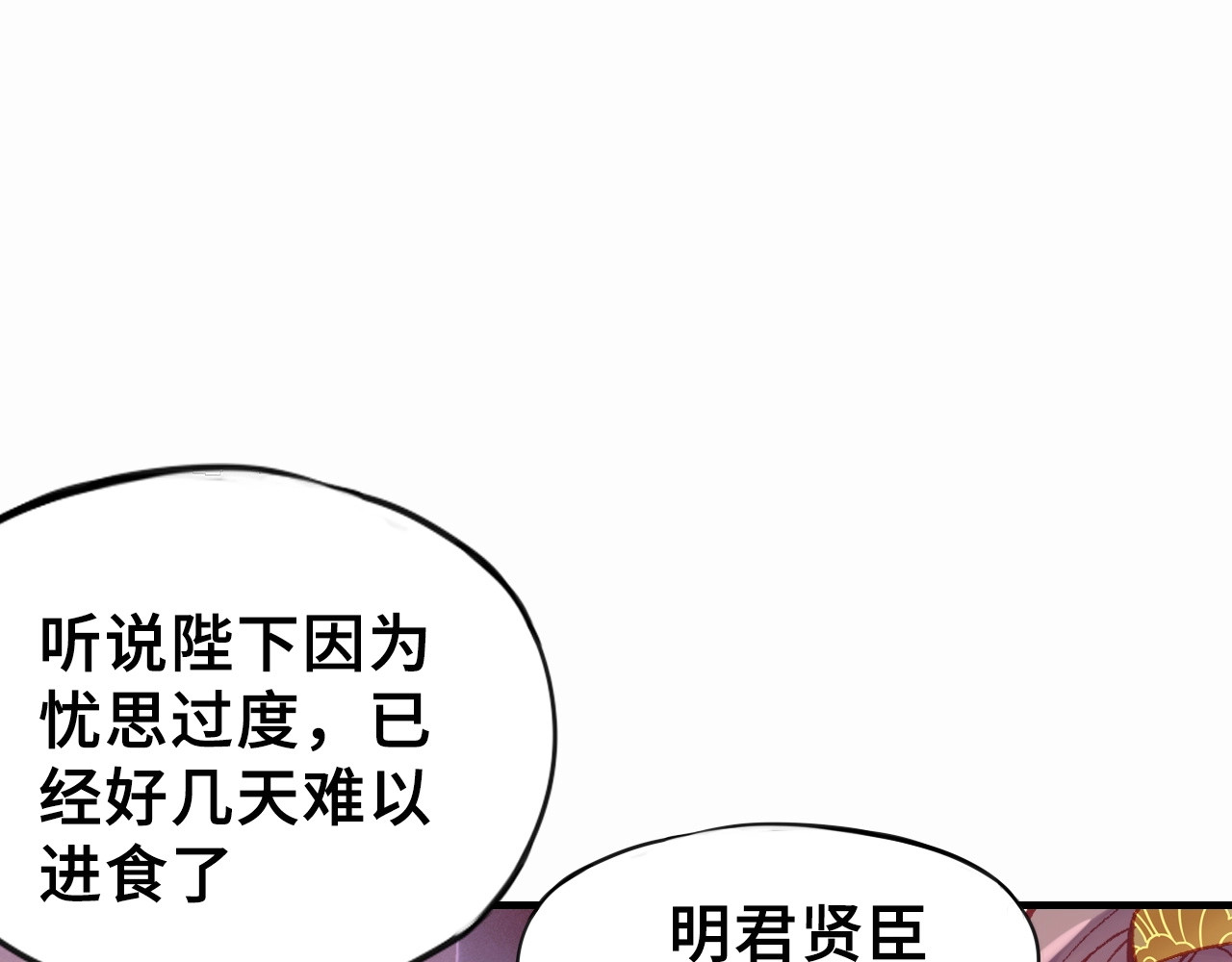 朕也不想太霸气 第1话 缘起 第131页