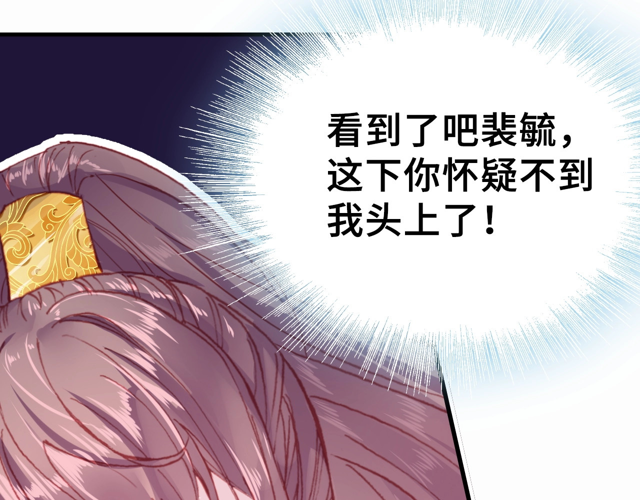 朕也不想太霸气 第1话 缘起 第133页