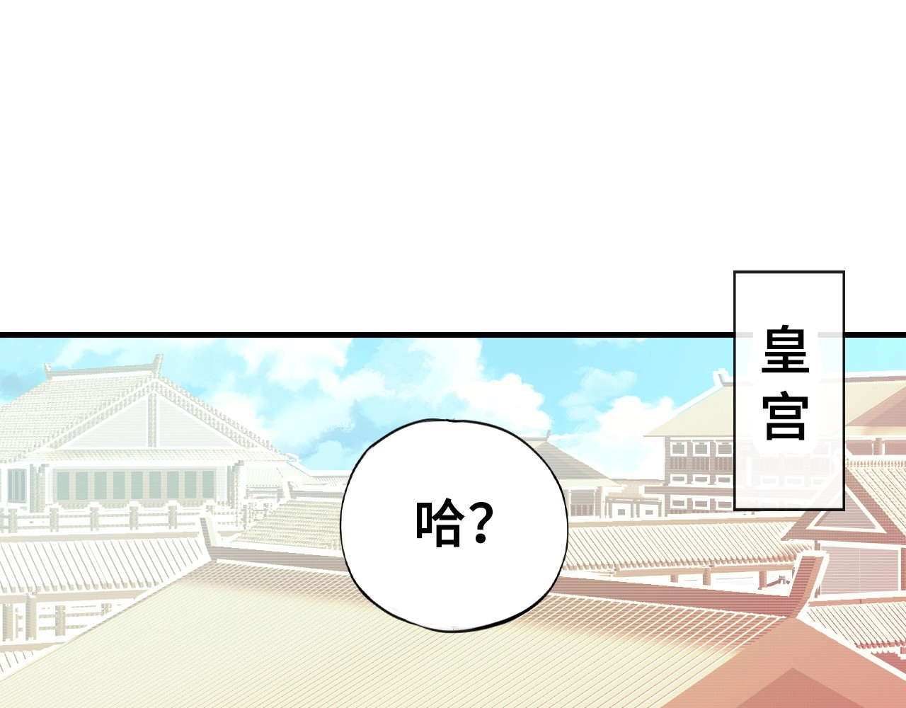 朕也不想太霸气 第1话 缘起 第140页
