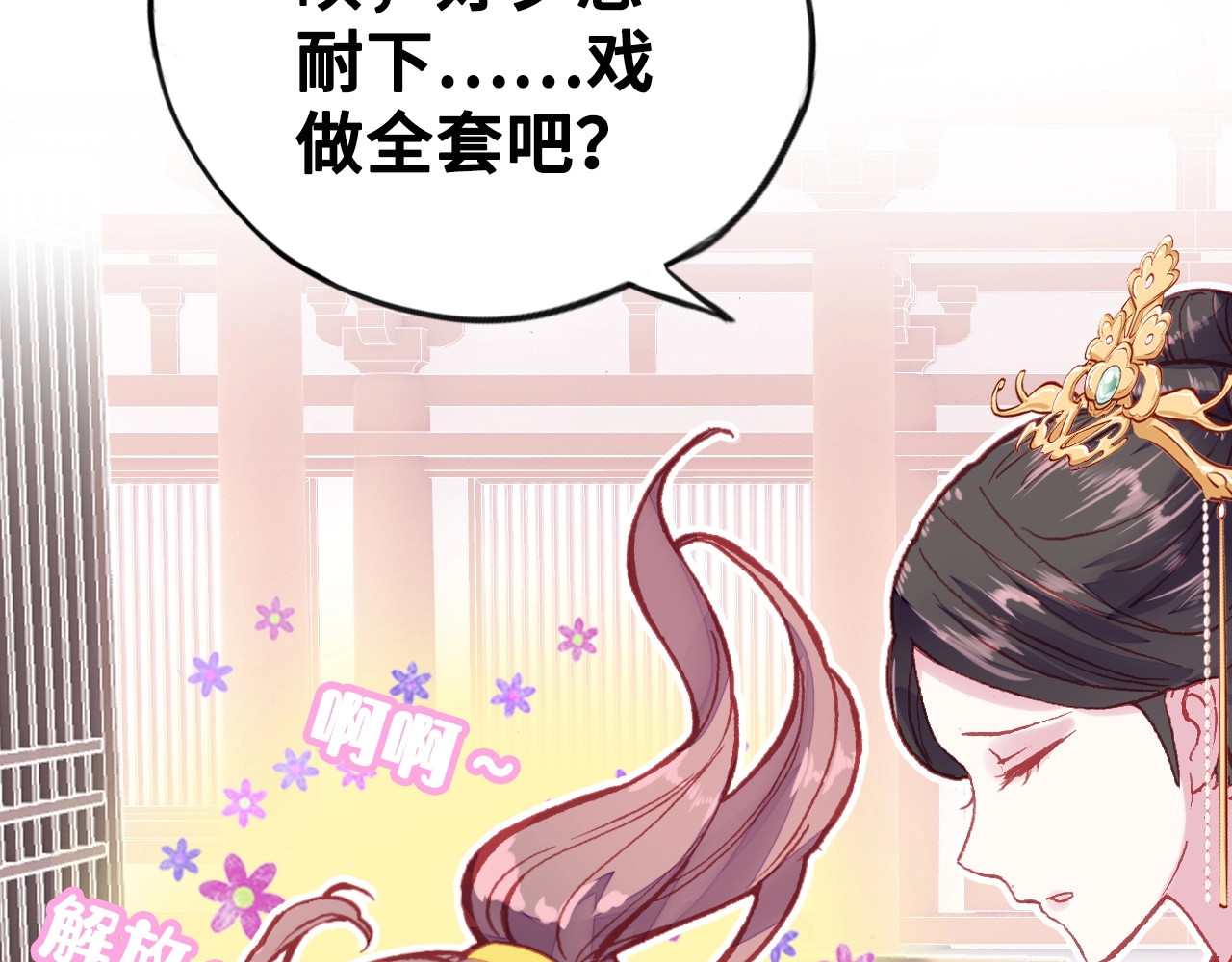 朕也不想太霸气 第1话 缘起 第146页