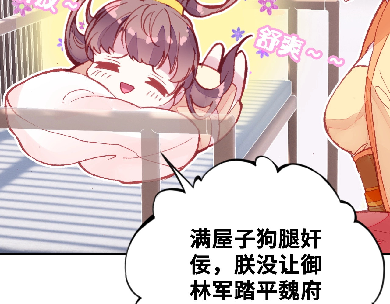 朕也不想太霸气 第1话 缘起 第147页