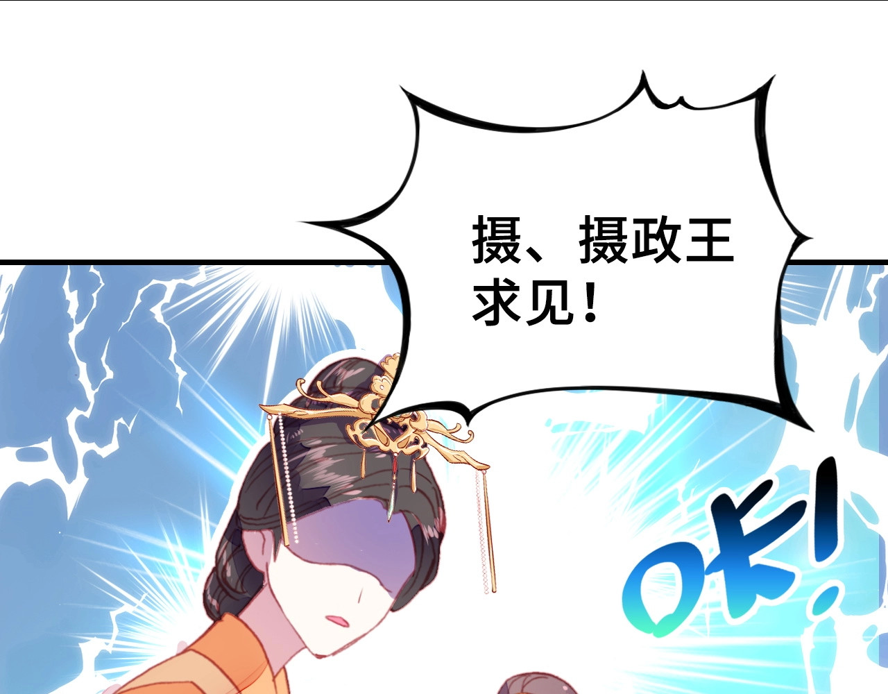 朕也不想太霸气 第1话 缘起 第153页
