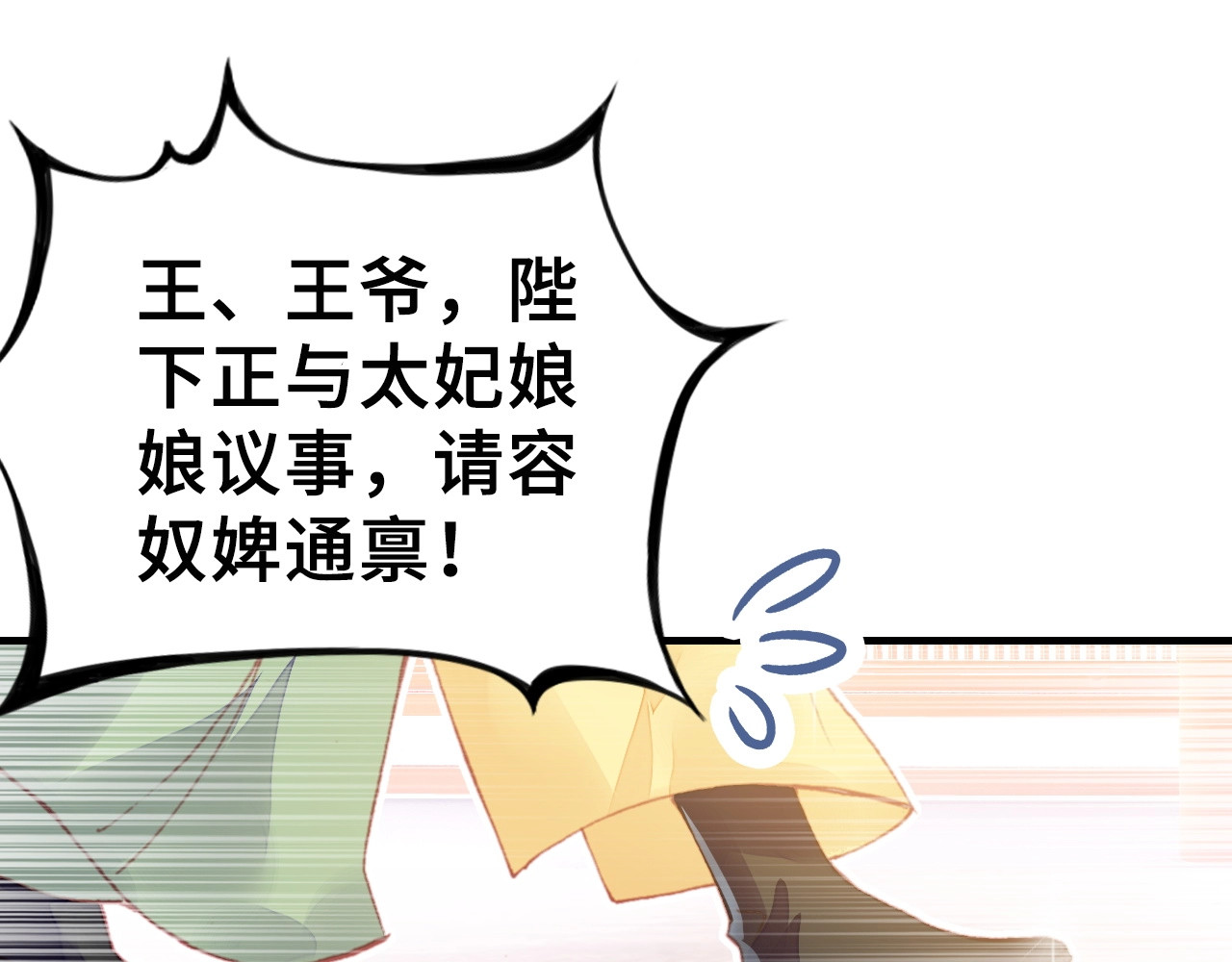 朕也不想太霸气 第1话 缘起 第156页