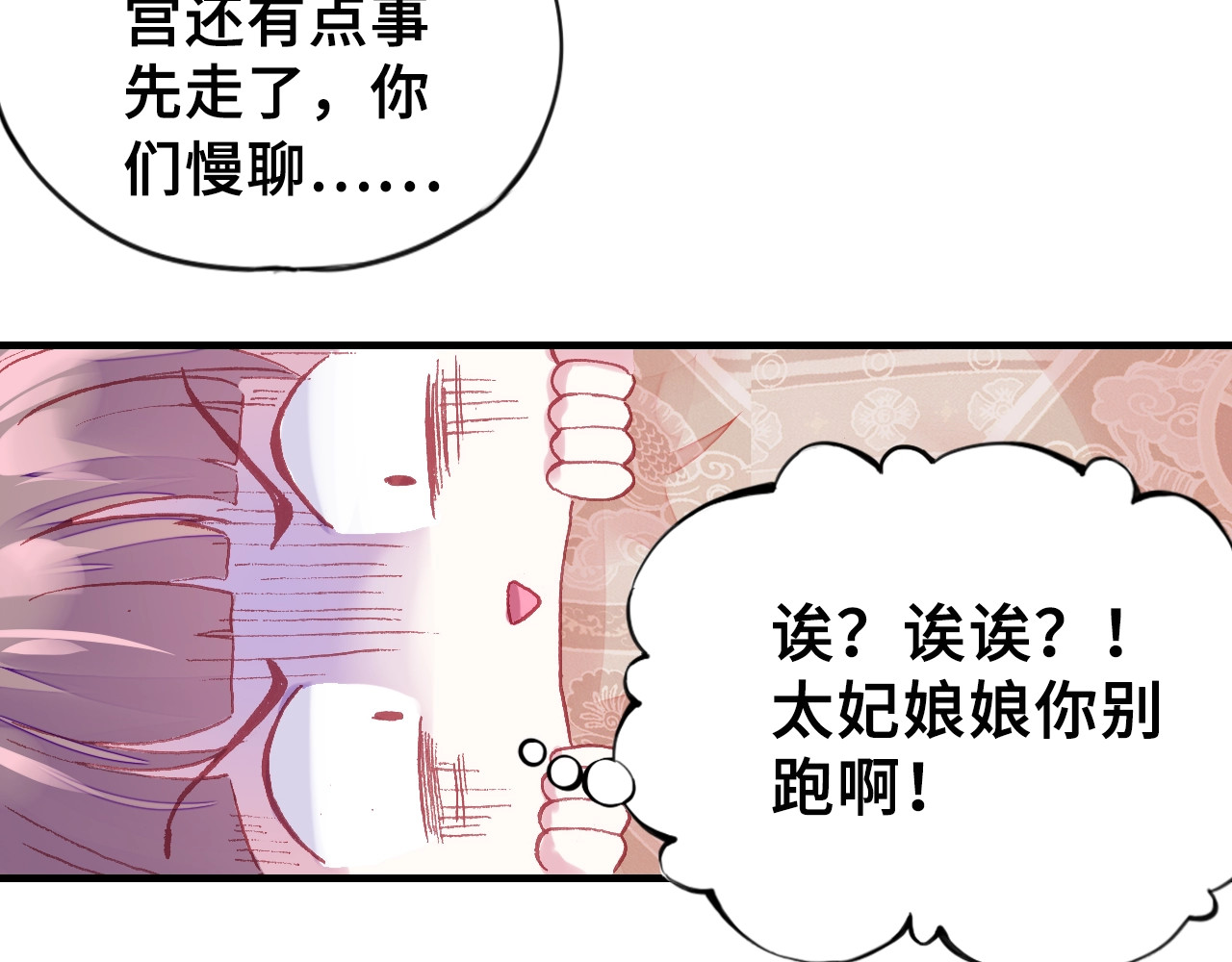 朕也不想太霸气 第1话 缘起 第166页