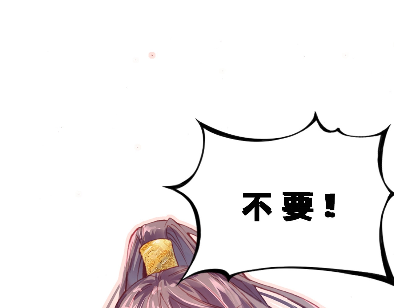朕也不想太霸气 第1话 缘起 第180页