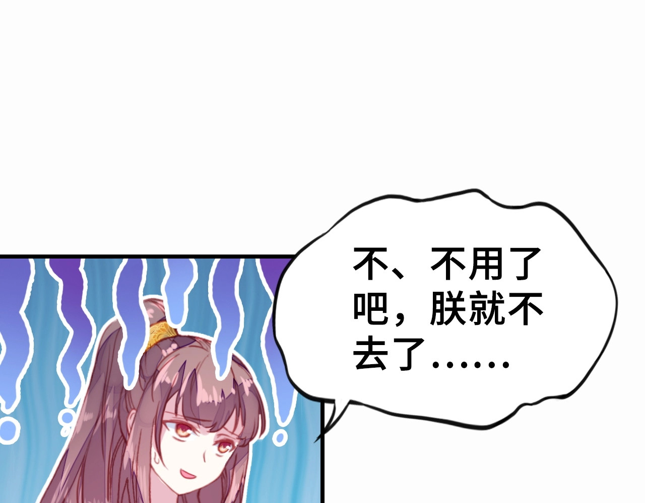 朕也不想太霸气 第1话 缘起 第193页