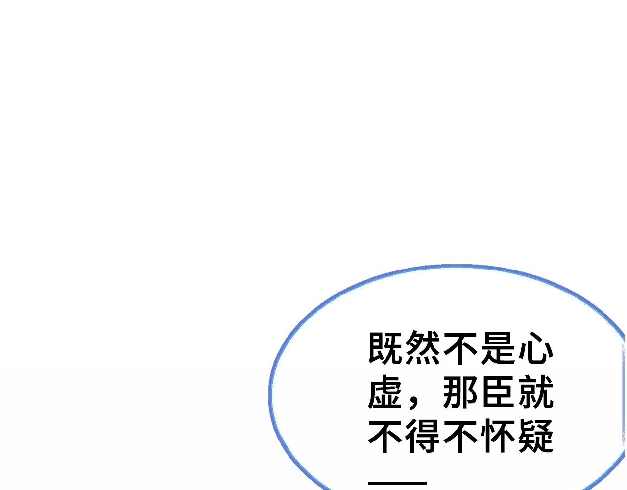 朕也不想太霸气 第1话 缘起 第201页