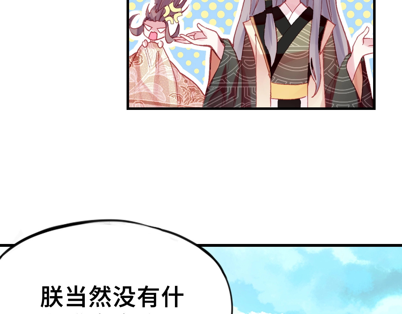 朕也不想太霸气 第1话 缘起 第211页