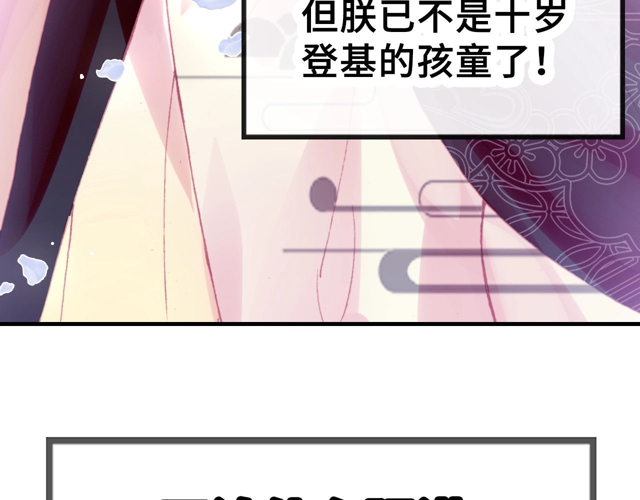 朕也不想太霸气 第1话 缘起 第217页