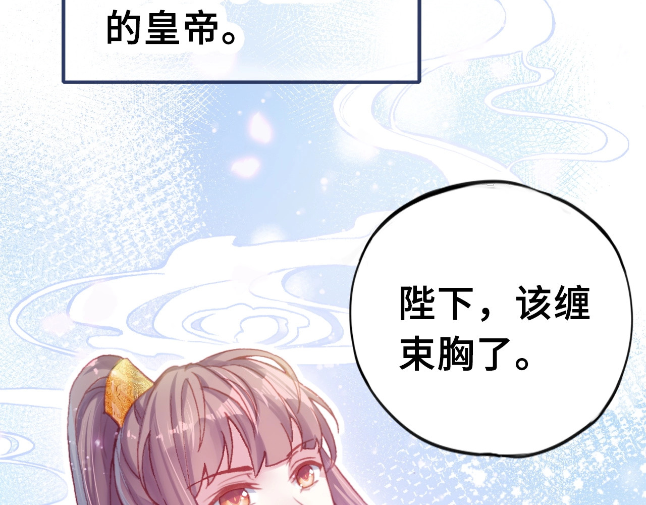 朕也不想太霸气 第1话 缘起 第74页