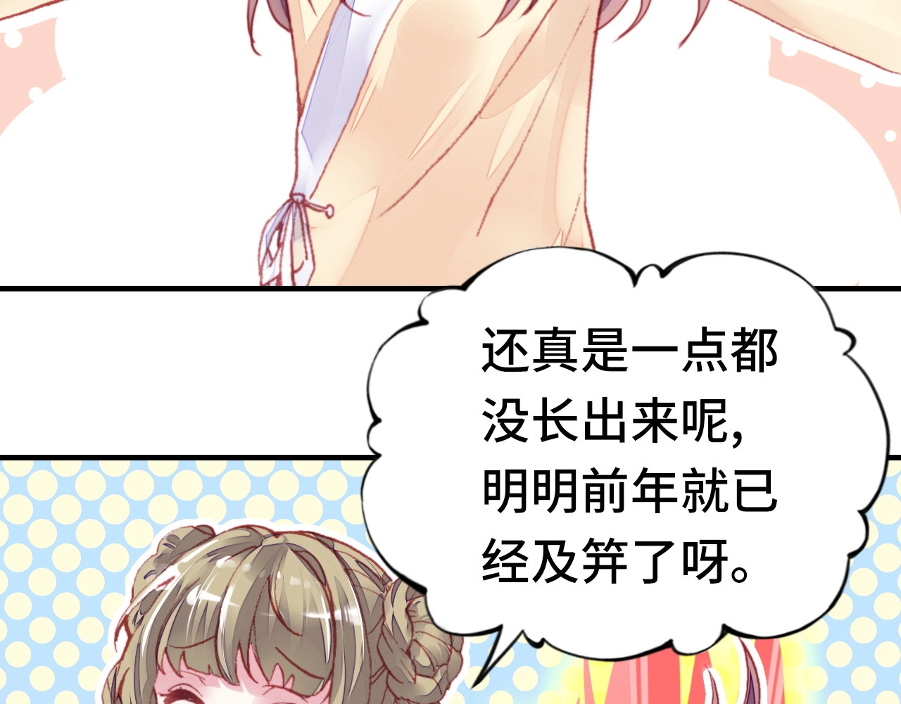 朕也不想太霸气 第1话 缘起 第80页