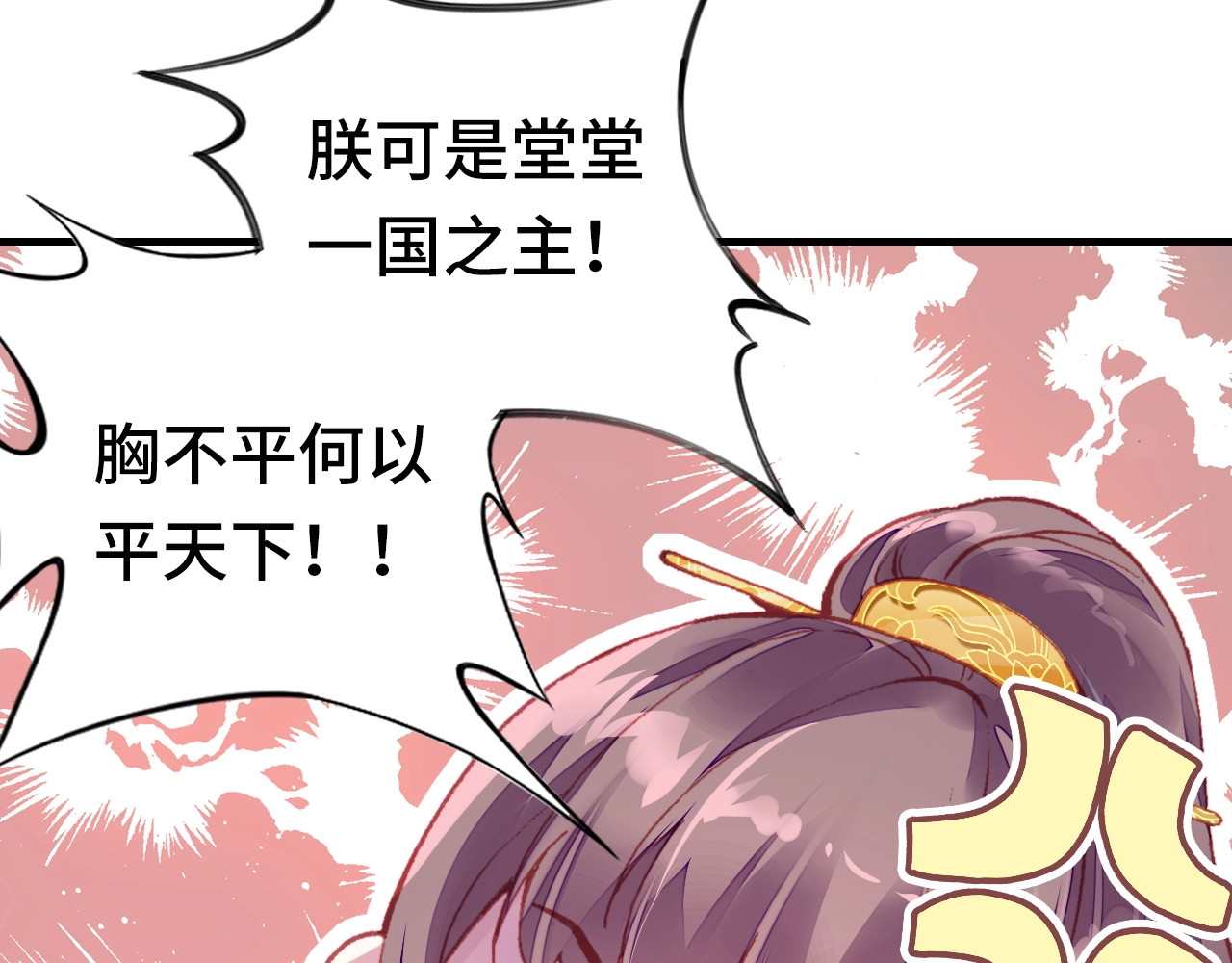 朕也不想太霸气 第1话 缘起 第82页