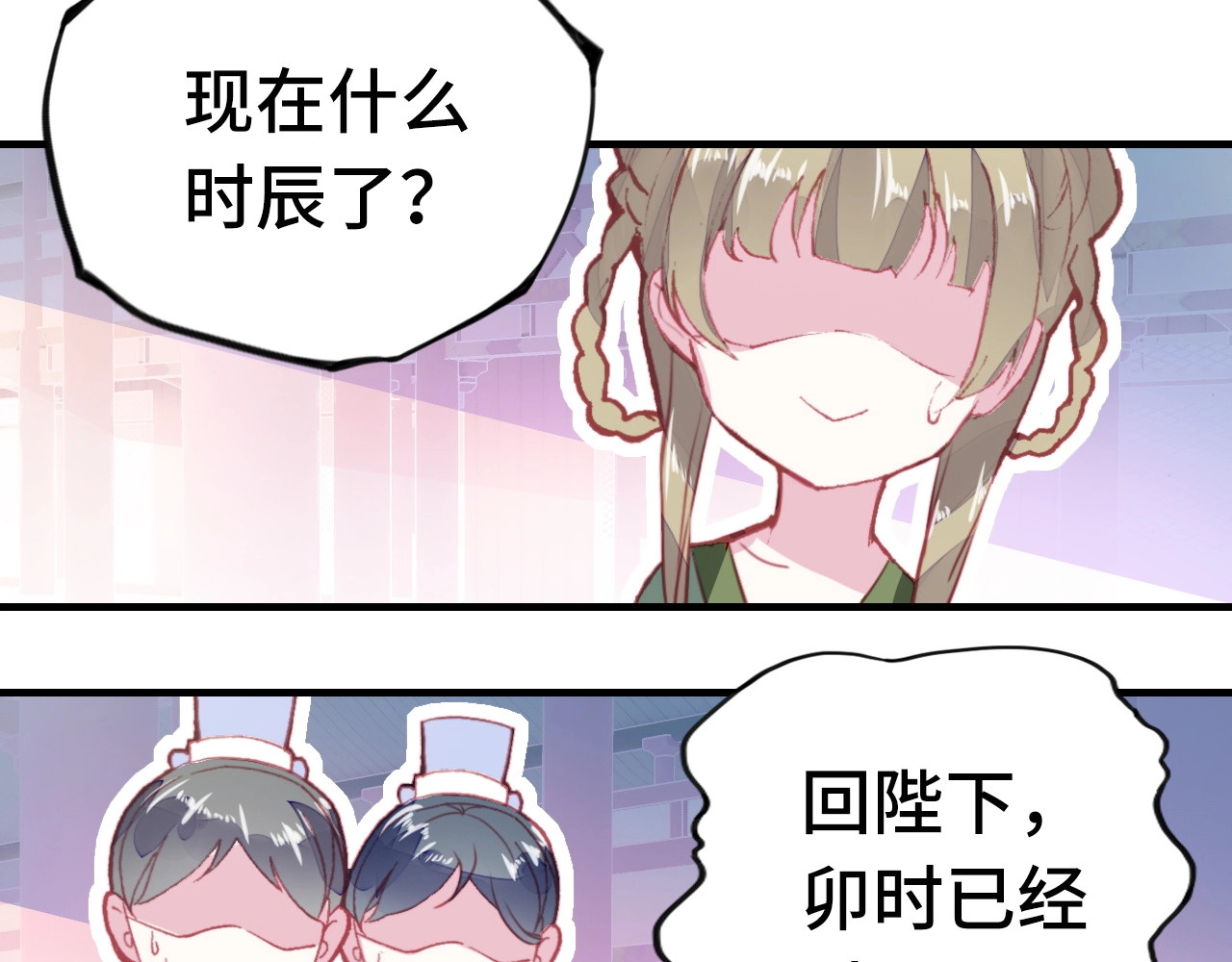 朕也不想太霸气 第1话 缘起 第90页
