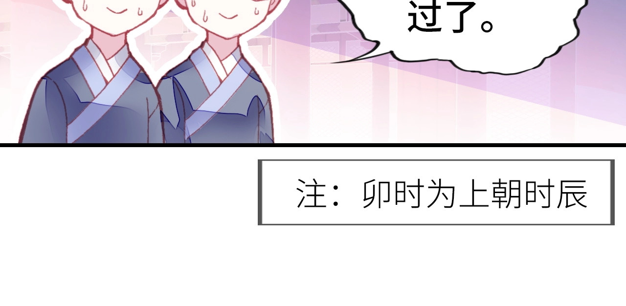 朕也不想太霸气 第1话 缘起 第91页