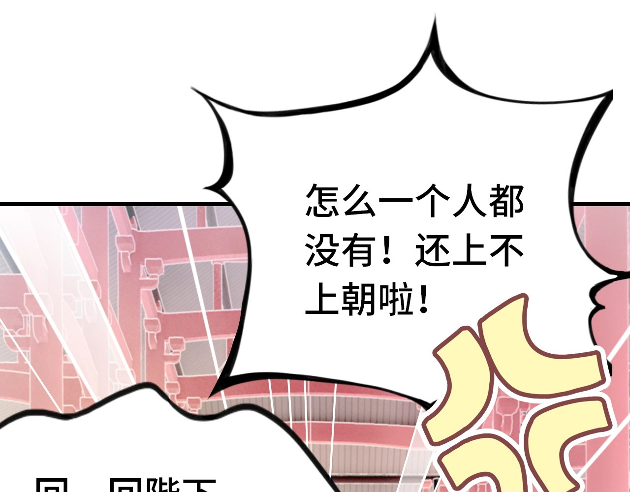 朕也不想太霸气 第1话 缘起 第92页
