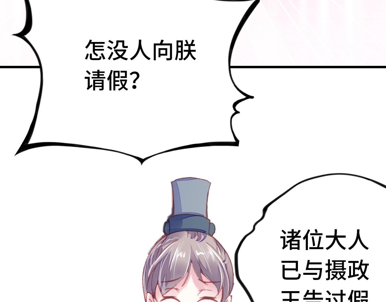 朕也不想太霸气 第1话 缘起 第94页