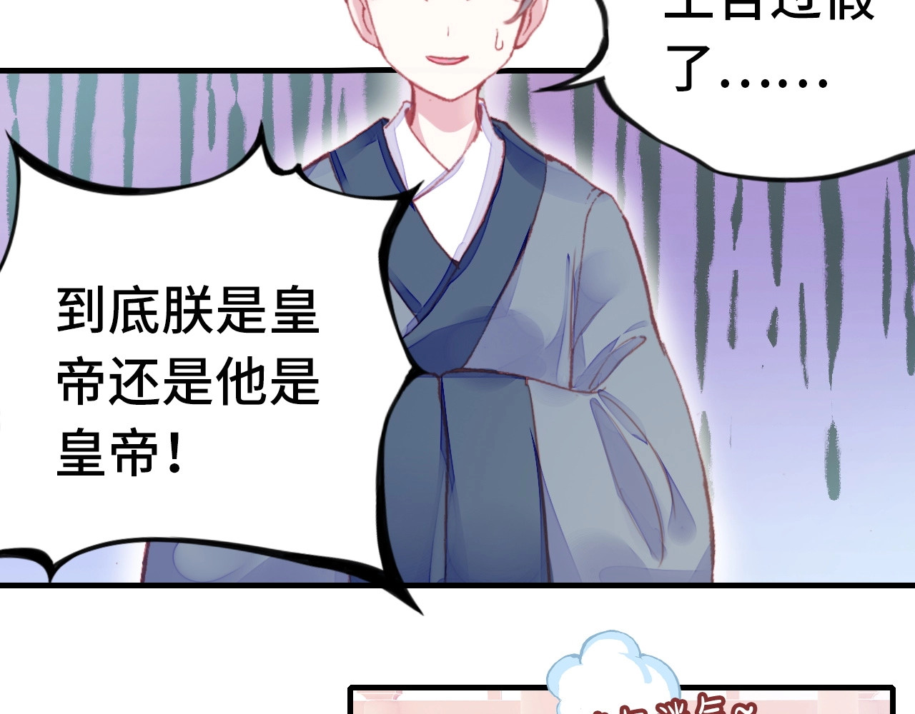 朕也不想太霸气 第1话 缘起 第95页