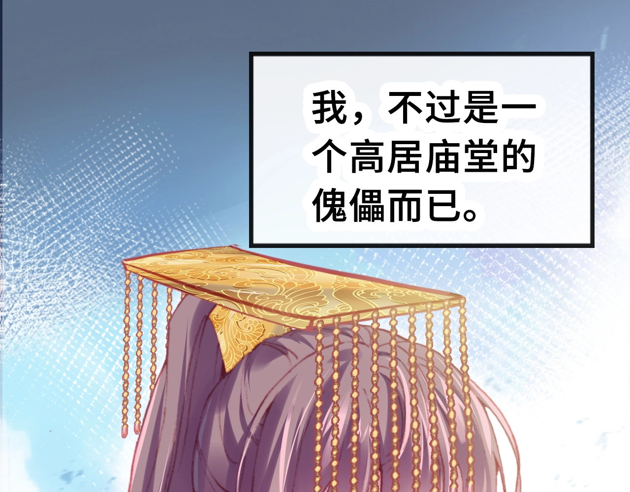 朕也不想太霸气 第1话 缘起 第97页