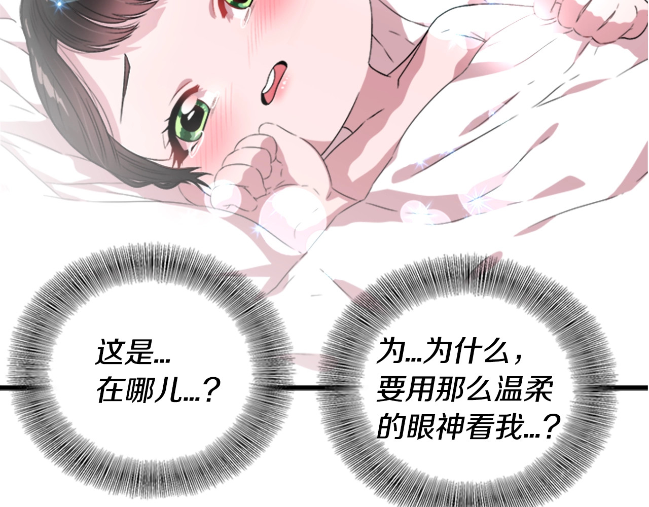 重生为魔王的女儿 第1话 第一次反抗 第114页