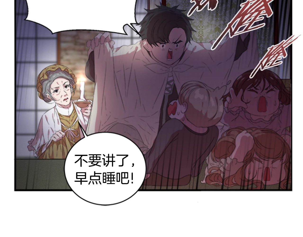 重生为魔王的女儿 第1话 第一次反抗 第122页