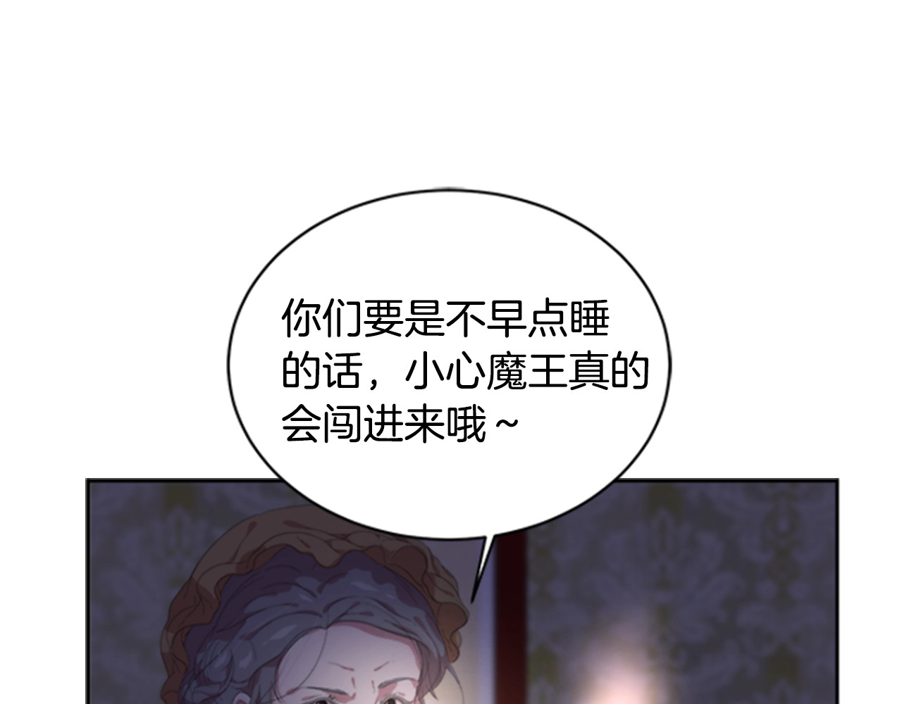重生为魔王的女儿 第1话 第一次反抗 第123页