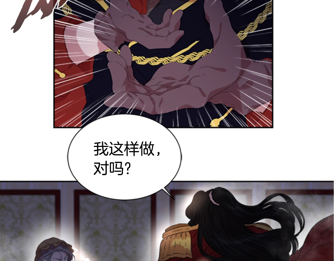 重生为魔王的女儿 第1话 第一次反抗 第139页