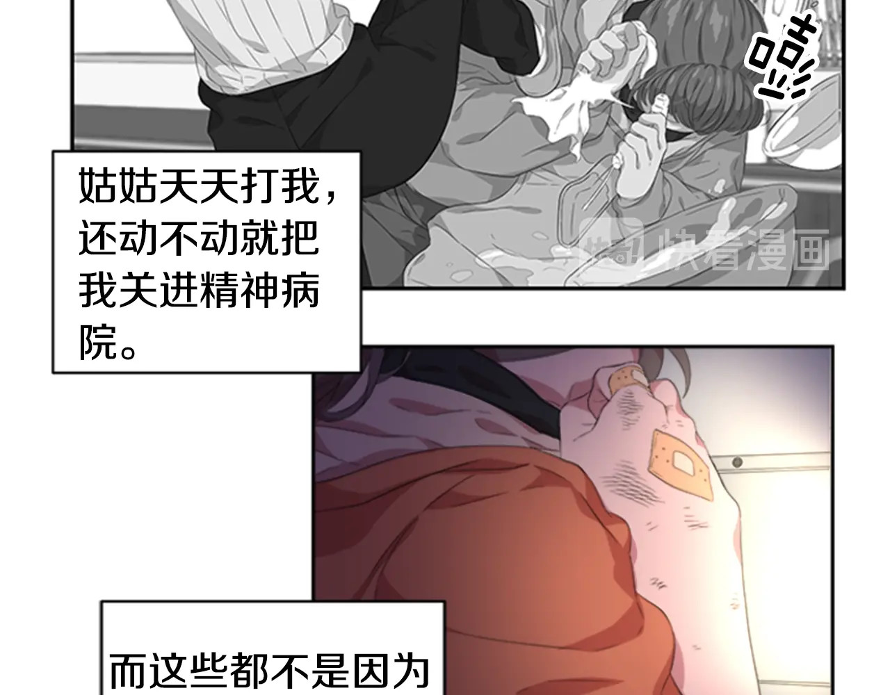 重生为魔王的女儿 第1话 第一次反抗 第51页