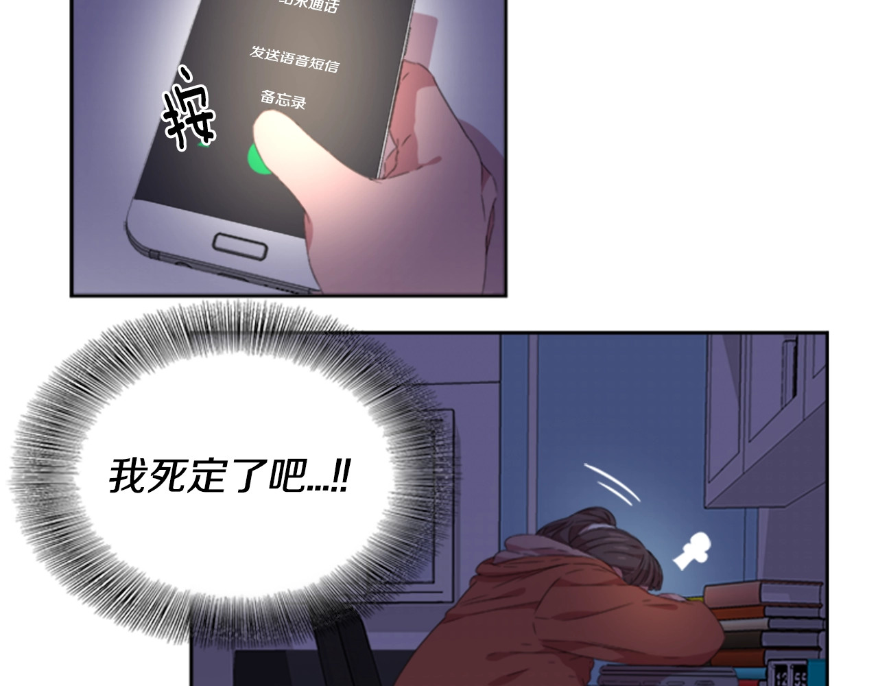 重生为魔王的女儿 第1话 第一次反抗 第73页