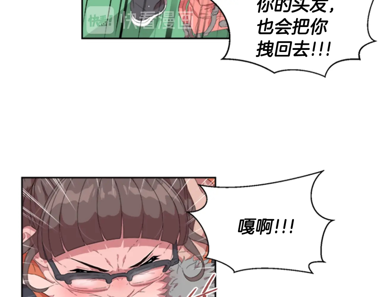 重生为魔王的女儿 第1话 第一次反抗 第91页
