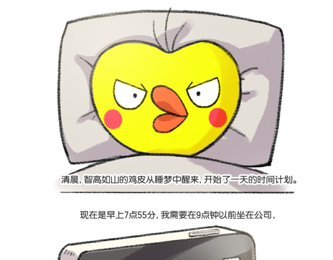 鸡皮和他的朋友 第2页