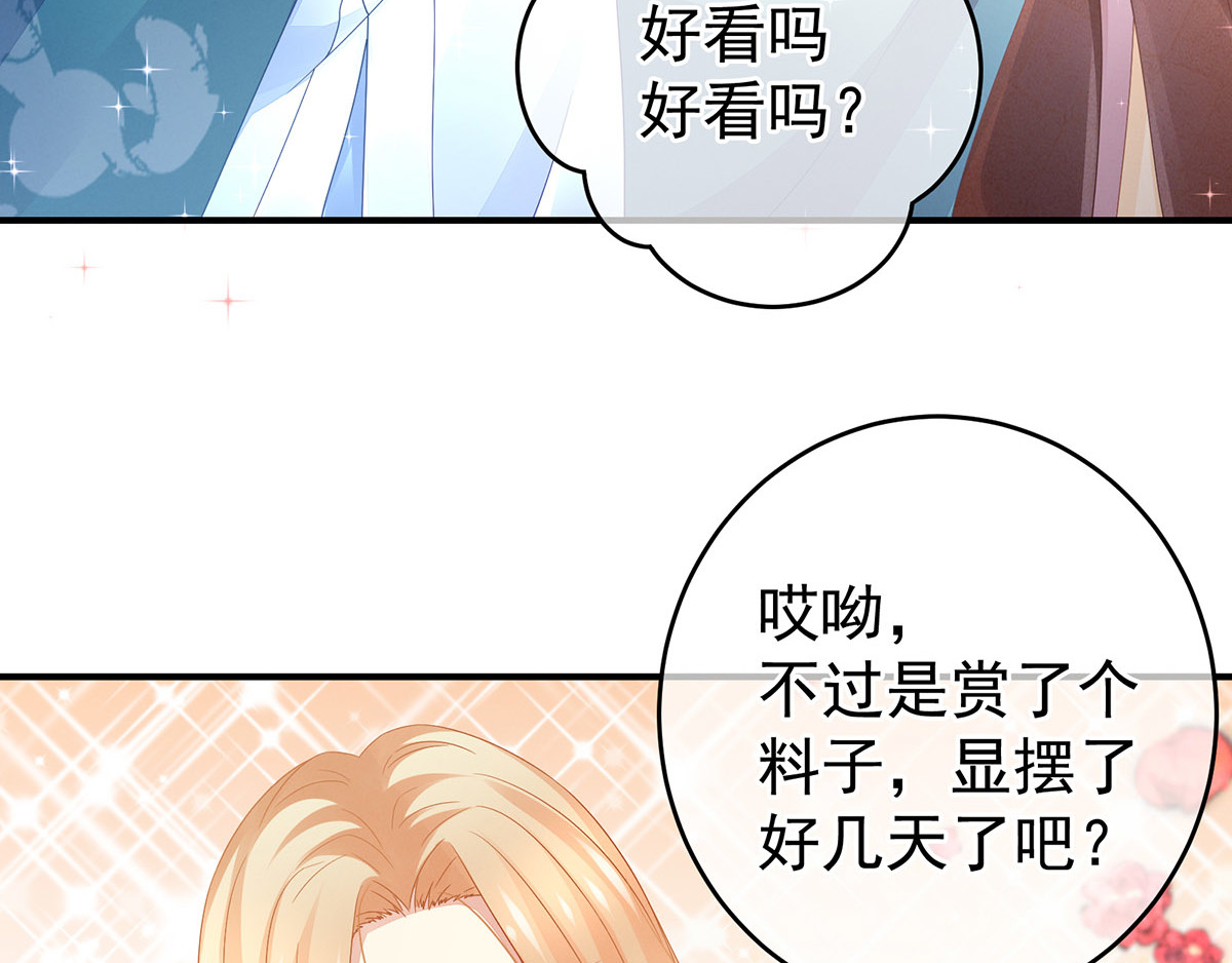 女帝多蓝颜 第2话 七个 第18页